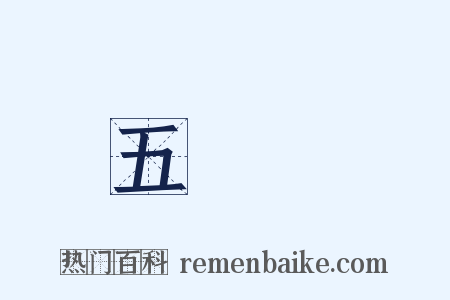 五袴謡是什么意思的图片